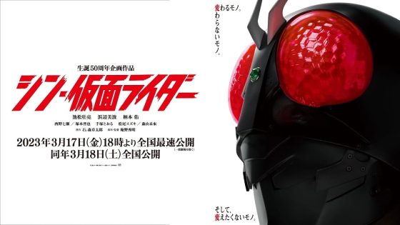 مشاهدة فيلم Shin Kamen Rider 2023 مترجم