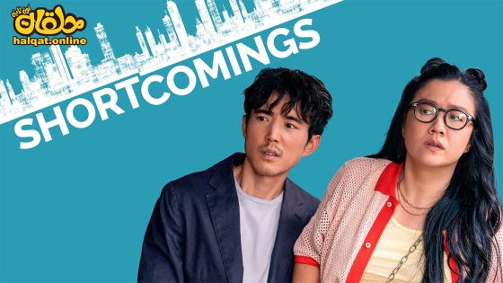 مشاهدة فيلم Shortcomings 2023 مترجم