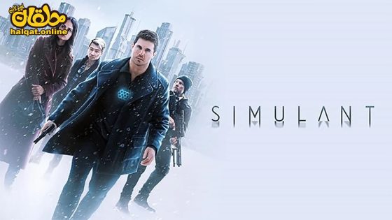 مشاهدة فيلم Simulant 2023 مترجم