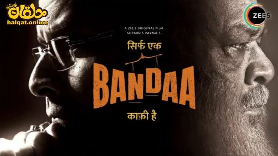 مشاهدة فيلم Sirf Ek Bandaa Kaafi Hai 2023 مترجم