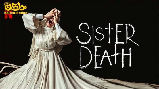 مشاهدة فيلم Sister Death 2023 مترجم