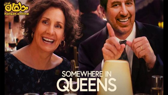 مشاهدة فيلم Somewhere in Queens 2023 مترجم