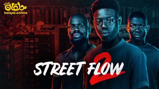 مشاهدة فيلم Street Flow 2 2023 مترجم