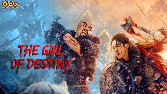 مشاهدة فيلم THE GIRL OF DESTINY 2023 مترجم