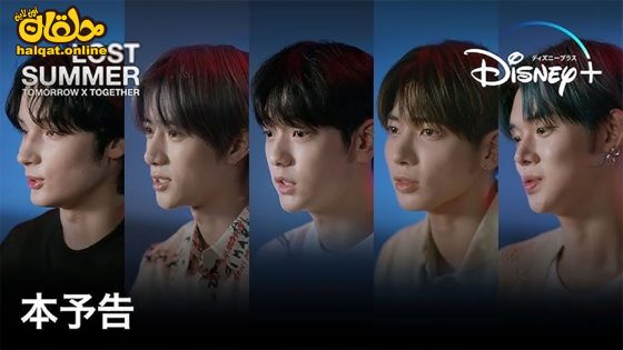 مشاهدة فيلم TOMORROW X TOGETHER OUR LOST SUMMER 2023 مترجم