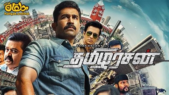 مشاهدة فيلم Tamilarasan 2023 مترجم