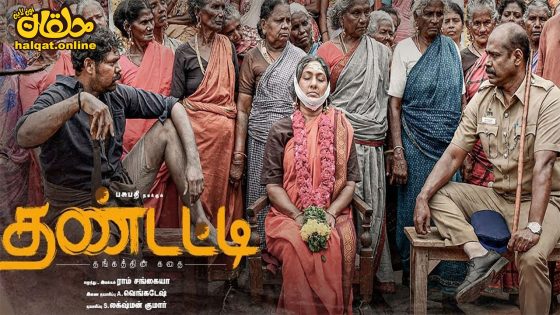 مشاهدة فيلم Thandatti 2023 مترجم