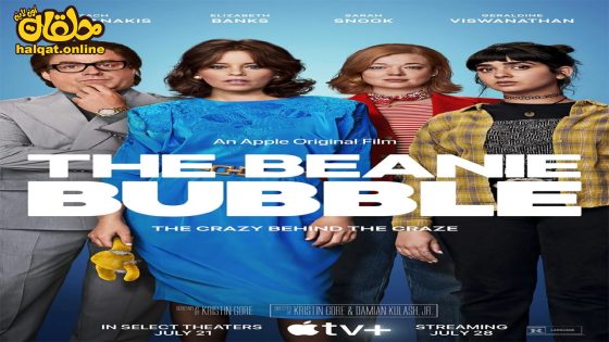 مشاهدة فيلم The Beanie Bubble 2023 مترجم