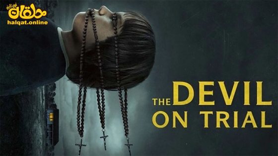 مشاهدة فيلم The Devil on Trial 2023 مترجم