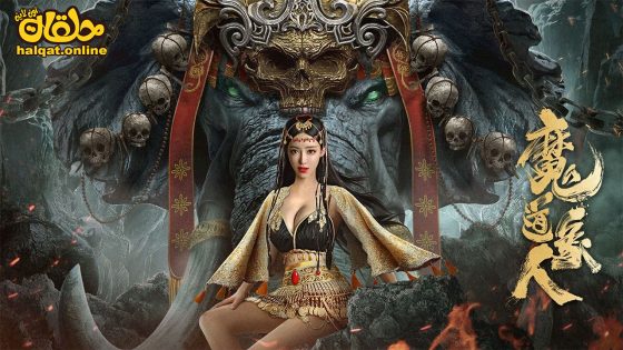 مشاهدة فيلم The Devildom Elephant Man 2023 مترجم