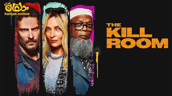 مشاهدة فيلم The Kill Room 2023 مترجم
