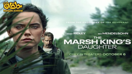 مشاهدة فيلم The Marsh King’s Daughter 2023 مترجم