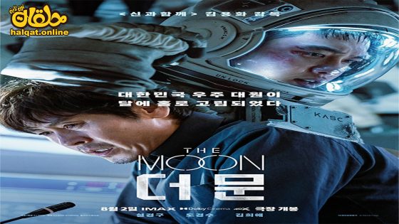 مشاهدة فيلم The Moon 2023 مترجم