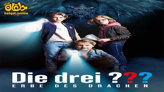 مشاهدة فيلم The Three Investigators Legacy of the Dragon 2023 مترجم