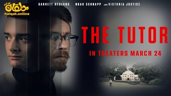 مشاهدة فيلم The Tutor 2023 مترجم