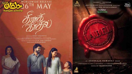 مشاهدة فيلم Theera Kadhal 2023 مترجم