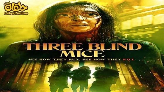 مشاهدة فيلم Three Blind Mice 2023 مترجم