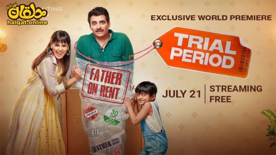 مشاهدة فيلم Trial Period 2023 مترجم