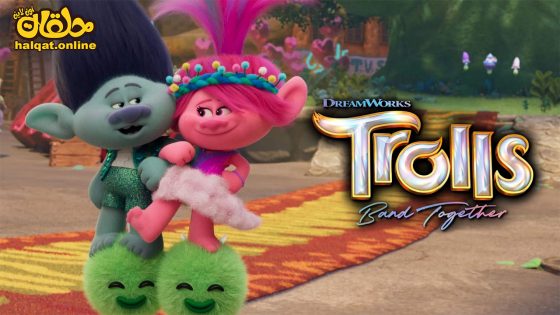مشاهدة فيلم Trolls Band Together 2023 مترجم