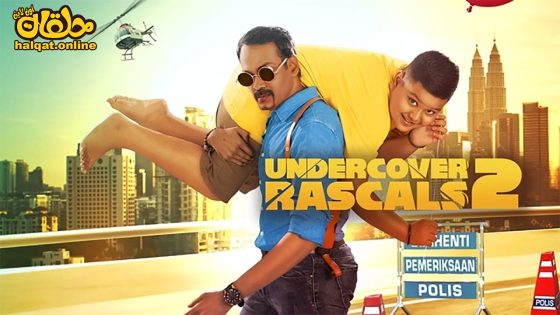 مشاهدة فيلم Undercover Rascals 2 2022 مترجم