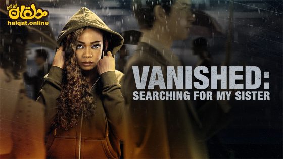 مشاهدة فيلم Vanished Searching for My Sister 2022 مترجم