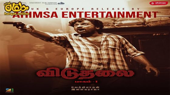 مشاهدة فيلم Viduthalai: Part 1 2023 مترجم