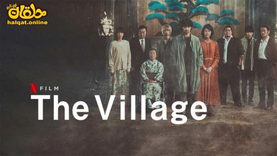 مشاهدة فيلم Village 2023 مترجم