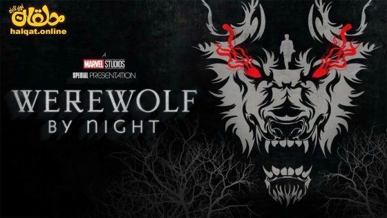 مشاهدة فيلم Werewolf by Night in Color 2023 مترجم