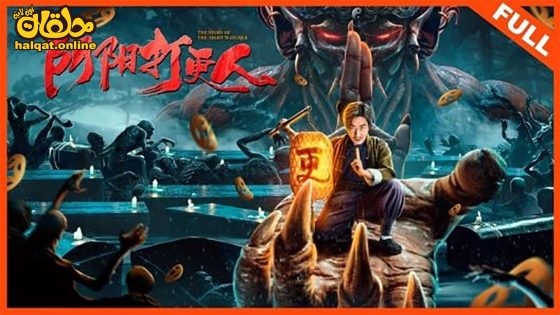 مشاهدة فيلم the story of the night watcher 2023 مترجم