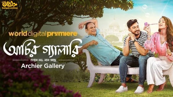 مشاهدة فيلم Archier Gallery 2023 مترجم