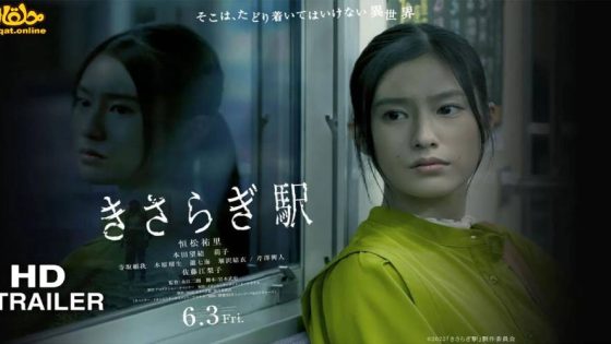 مشاهدة فيلم Kisaragi Station 2022 مترجم