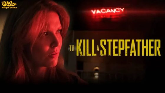 مشاهدة فيلم To Kill a Stepfather 2023 مترجم