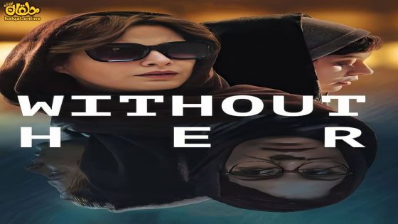 مشاهدة فيلم Without Her 2022 مترجم