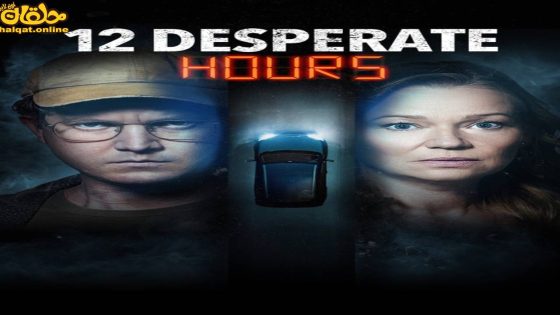 مشاهدة فيلم 12 Desperate Hours 2023 مترجم