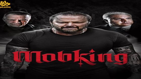 مشاهدة فيلم MobKing 2023 مترجم