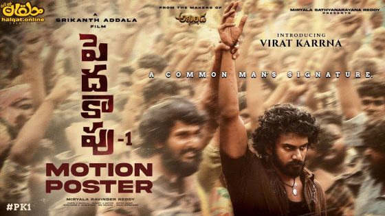 مشاهدة فيلم Peddha Kapu 1 2023 مترجم