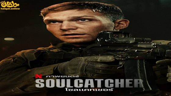 مشاهدة فيلم Soulcatcher 2023 مترجم