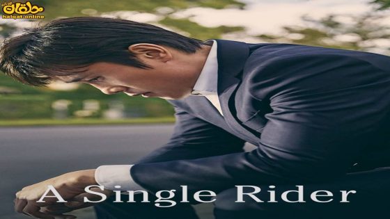 مشاهدة فيلم A Single Rider 2017 مترجم