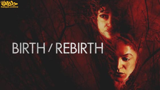 مشاهدة فيلم Birth/Rebirth 2023 مترجم