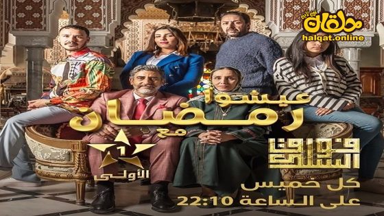 مسلسل فوق السلك الحلقة 20 العشرون كاملة