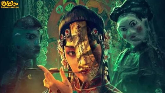 مشاهدة فيلم Folklore strange smell of the strange troupe 2023 مترجم