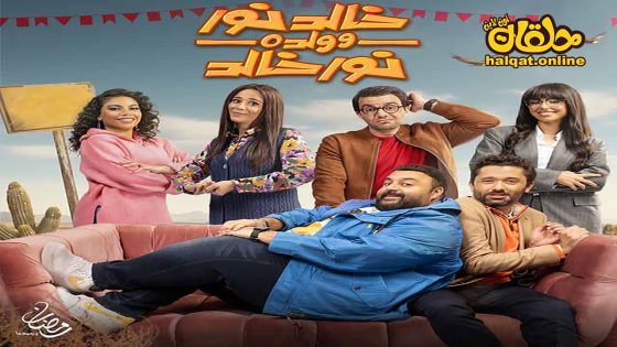 مسلسل خالد نور وولده نور خالد الحلقة 14 الرابعة عشر كاملة