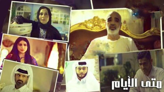 مسلسل متى الايام الحلقة 20 العشرون كاملة