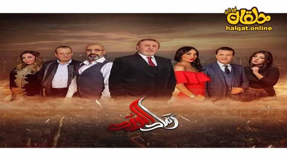 مسلسل رماد الورد الحلقة 20 العشرون كاملة