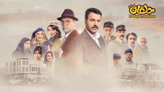 مسلسل تاج الحلقة 20 العشرون كاملة