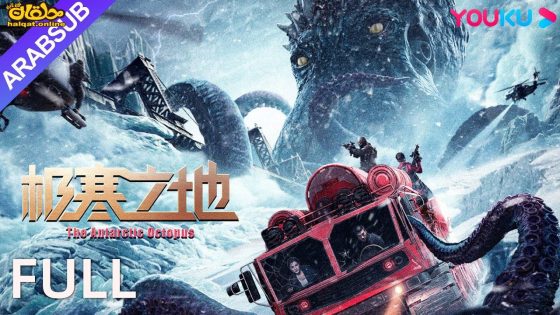 مشاهدة فيلم The Antarctic Octopus 2023 مترجم