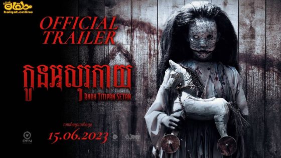 مشاهدة فيلم Anak Titipan 2023 مترجم