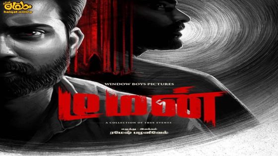 مشاهدة فيلم Irugapatru 2023 مترجم