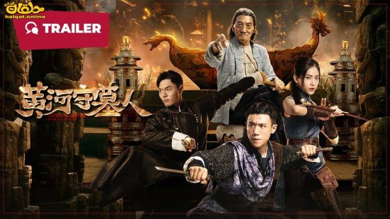 مشاهدة فيلم TOMB KEEPER 2023 مترجم