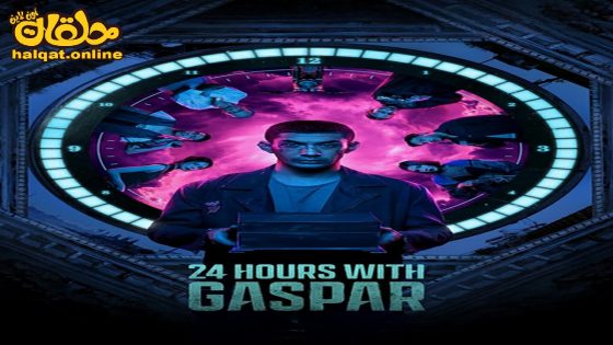 مشاهدة فيلم 24 Hours with Gaspar 2023 مترجم